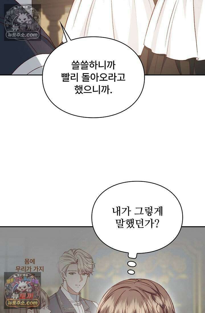 기간한정 대리결혼이지만 씩씩합니다 006화 16