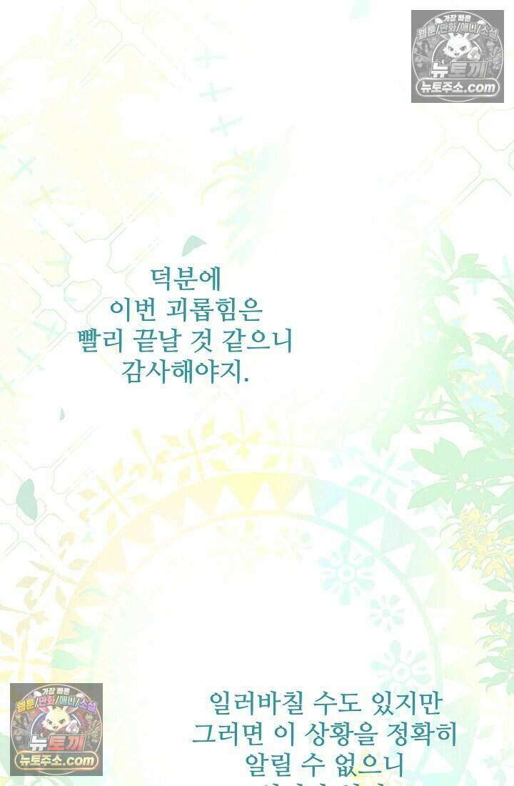 기간한정 대리결혼이지만 씩씩합니다 006화 18