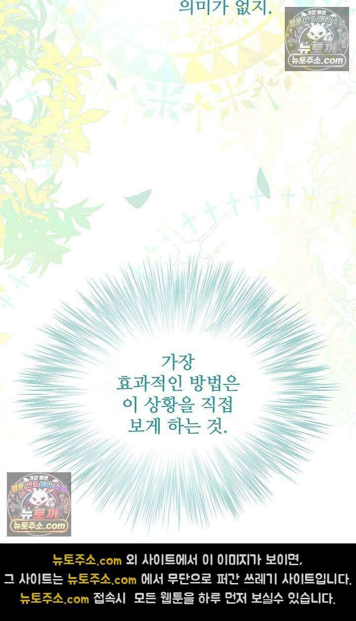 기간한정 대리결혼이지만 씩씩합니다 006화 19