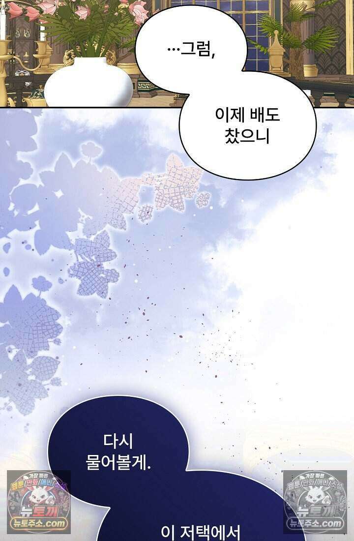 기간한정 대리결혼이지만 씩씩합니다 006화 21