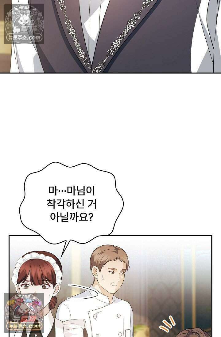 기간한정 대리결혼이지만 씩씩합니다 006화 23