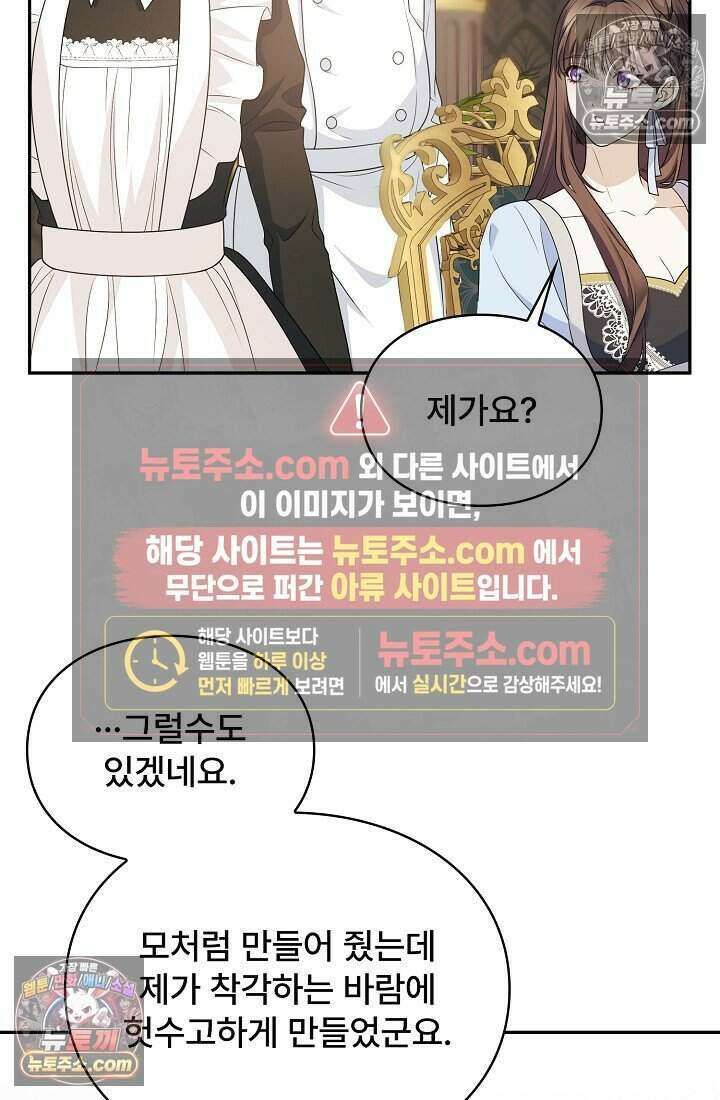 기간한정 대리결혼이지만 씩씩합니다 006화 24