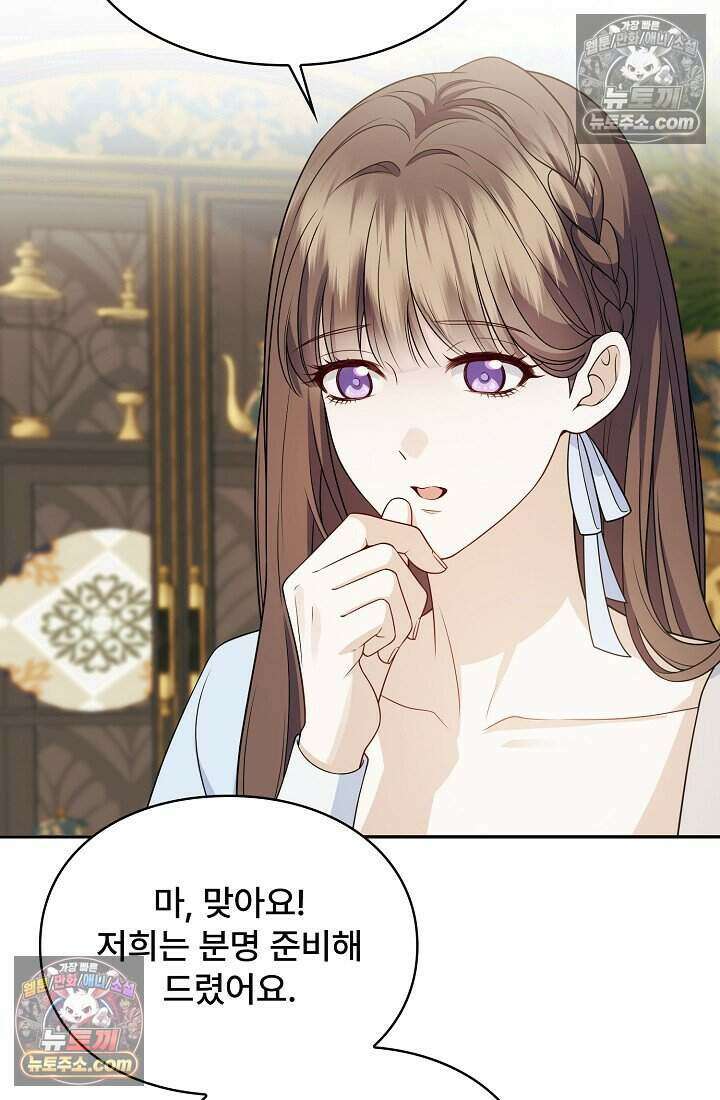 기간한정 대리결혼이지만 씩씩합니다 006화 25