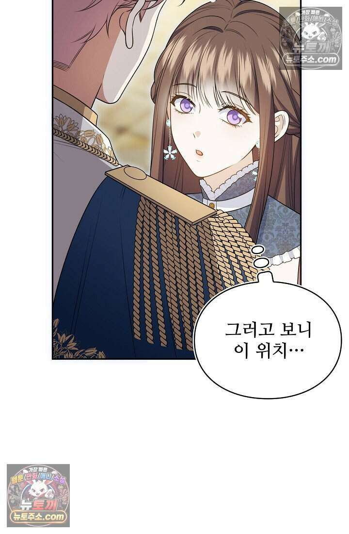 기간한정 대리결혼이지만 씩씩합니다 016화 12