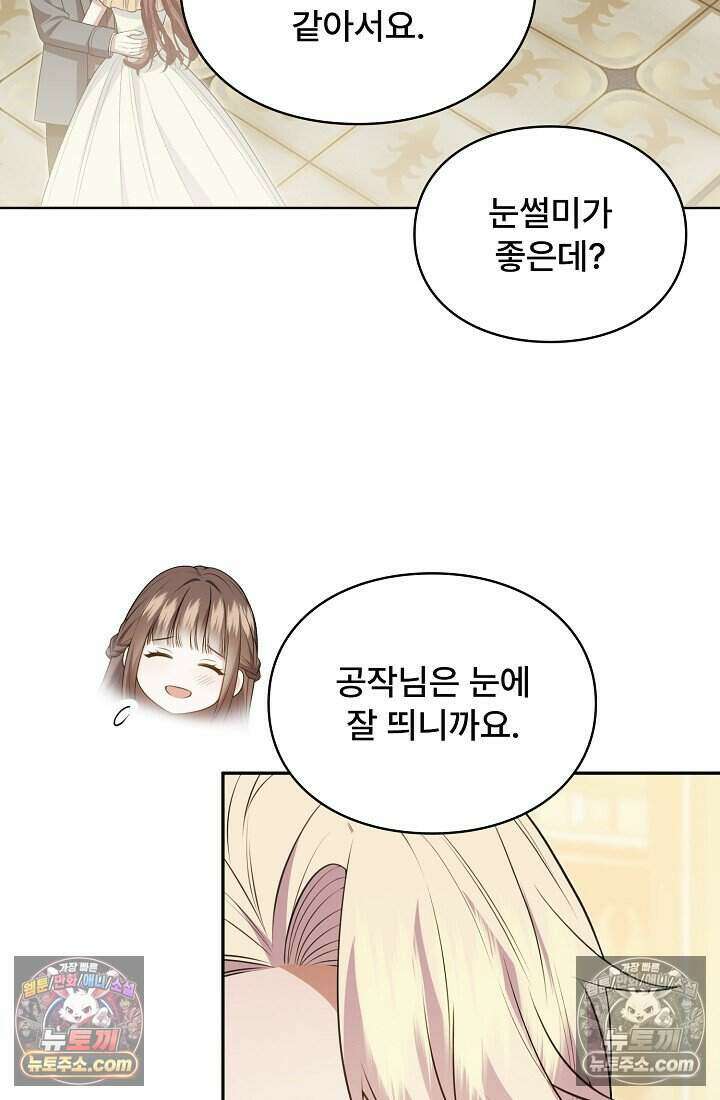 기간한정 대리결혼이지만 씩씩합니다 016화 16