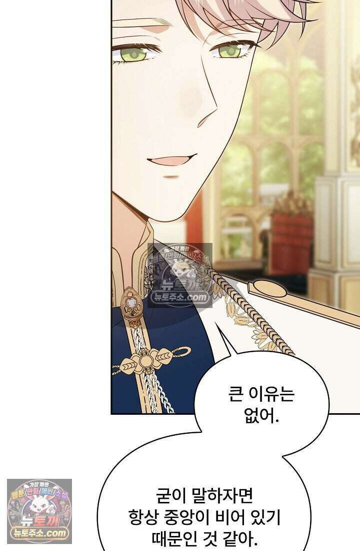 기간한정 대리결혼이지만 씩씩합니다 016화 17