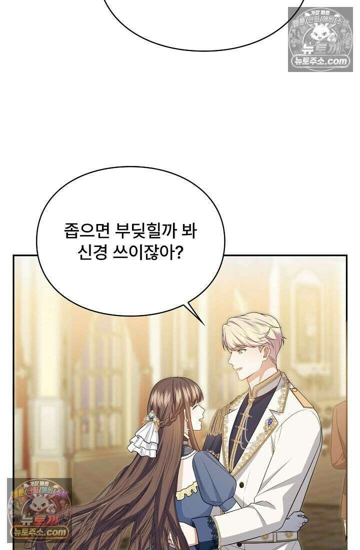 기간한정 대리결혼이지만 씩씩합니다 016화 18
