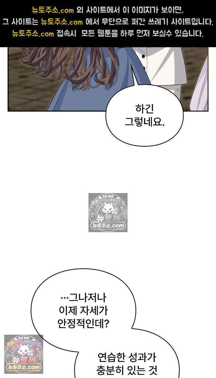 기간한정 대리결혼이지만 씩씩합니다 016화 19
