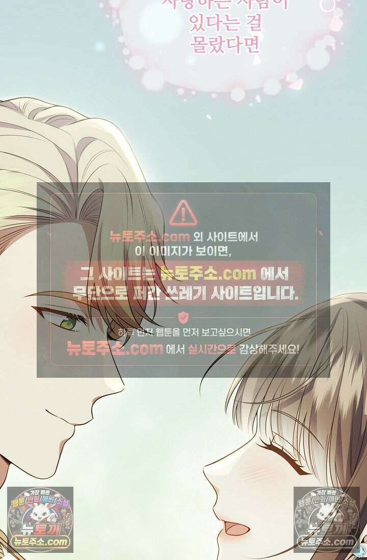 기간한정 대리결혼이지만 씩씩합니다 016화 23