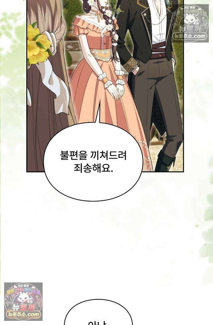 기간한정 대리결혼이지만 씩씩합니다 026화 8