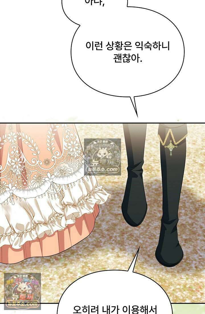 기간한정 대리결혼이지만 씩씩합니다 026화 9