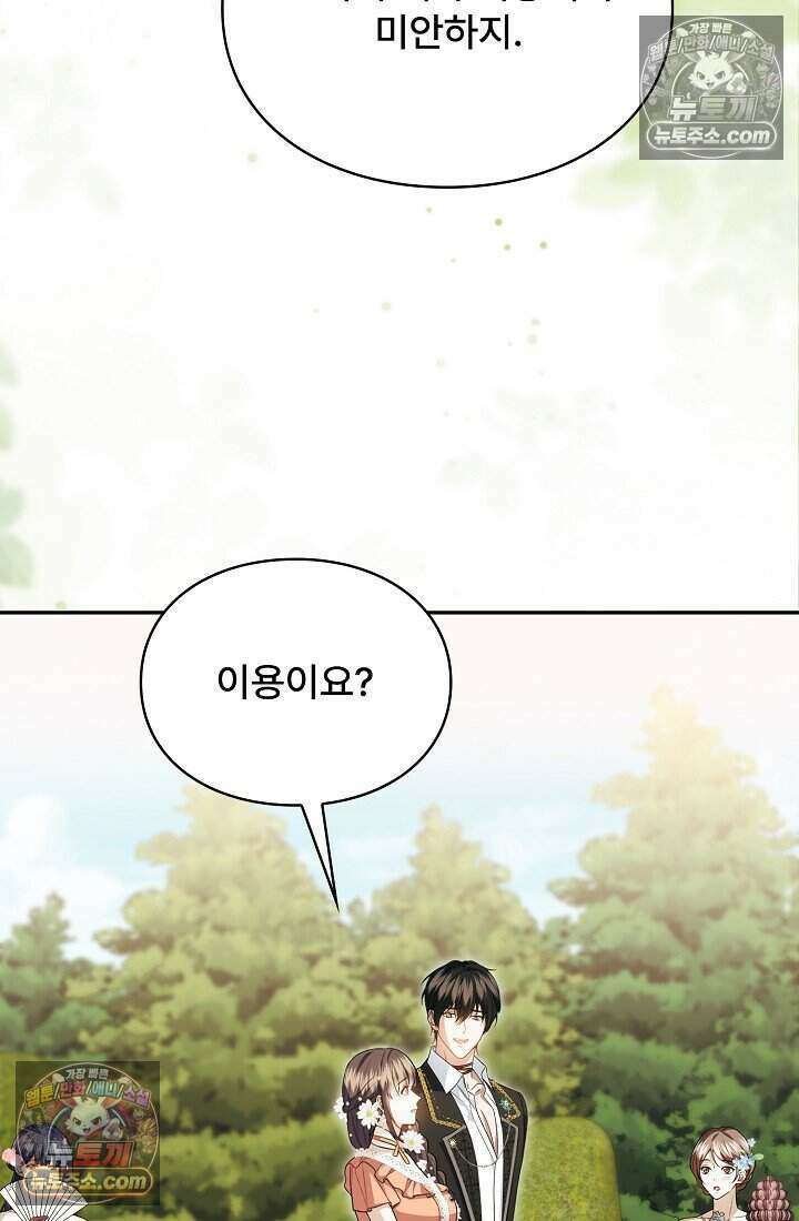 기간한정 대리결혼이지만 씩씩합니다 026화 10
