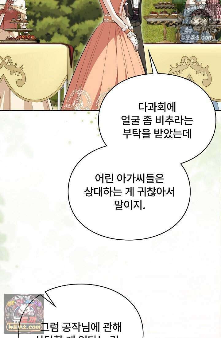 기간한정 대리결혼이지만 씩씩합니다 026화 11