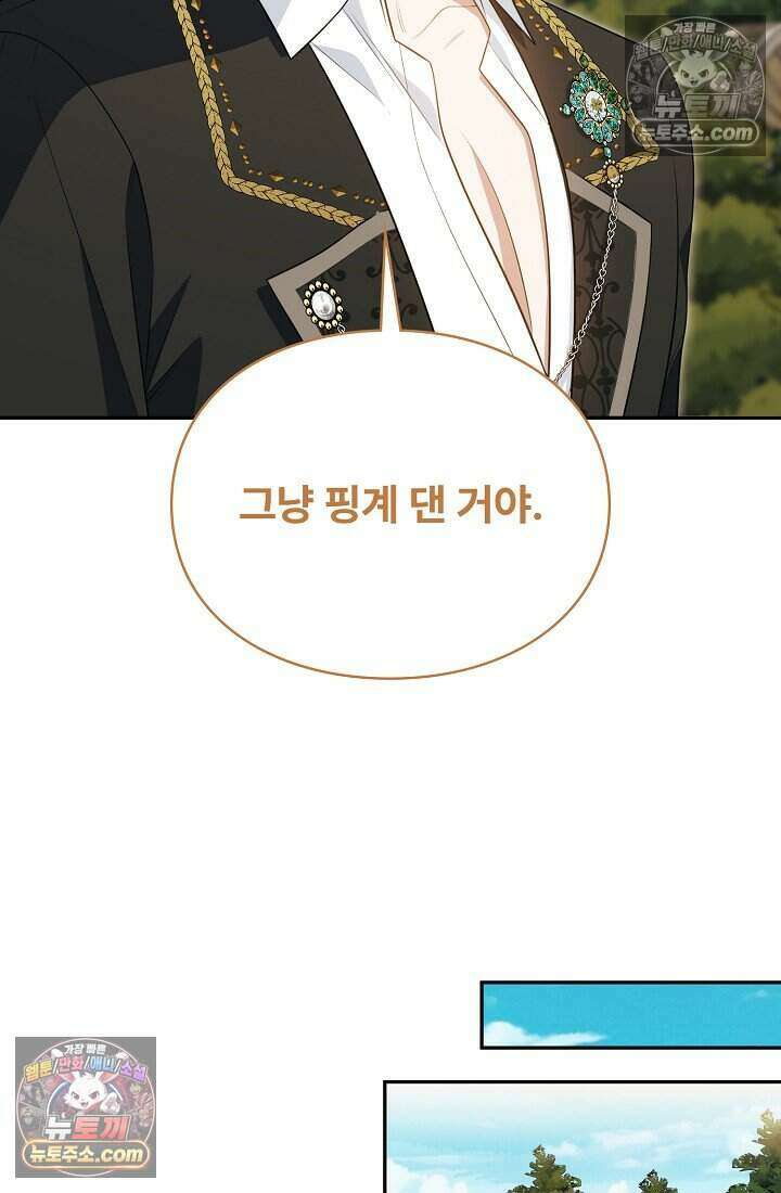 기간한정 대리결혼이지만 씩씩합니다 026화 13