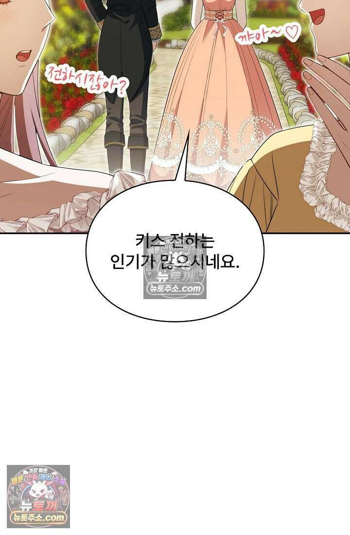 기간한정 대리결혼이지만 씩씩합니다 026화 15