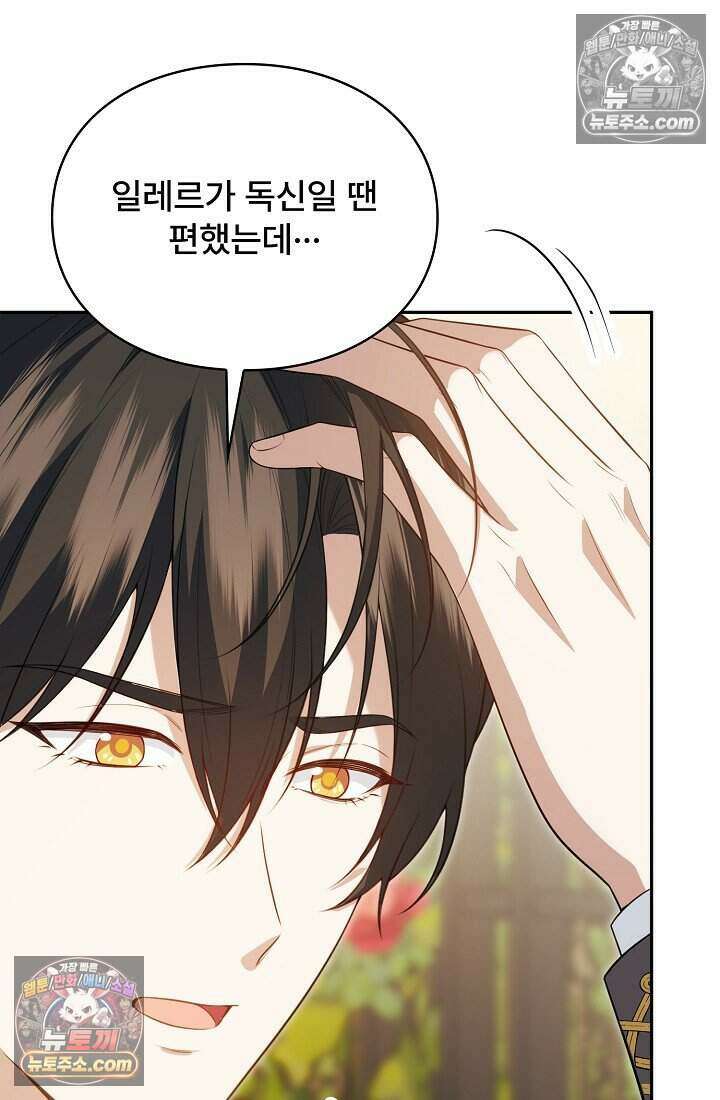 기간한정 대리결혼이지만 씩씩합니다 026화 16