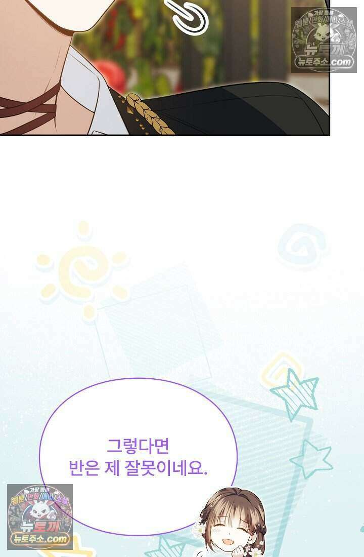 기간한정 대리결혼이지만 씩씩합니다 026화 17