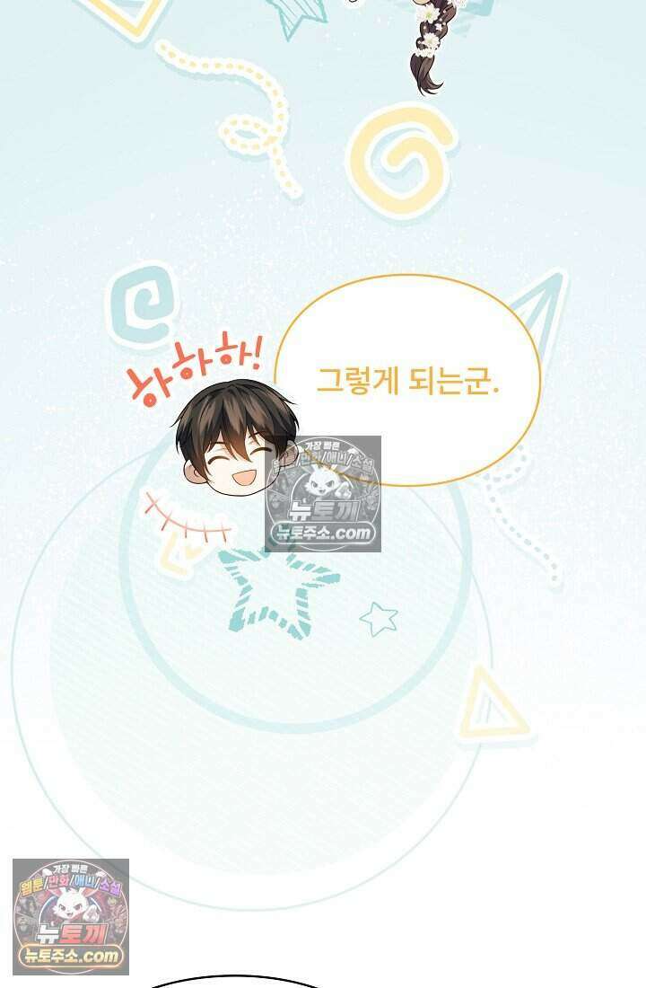 기간한정 대리결혼이지만 씩씩합니다 026화 18
