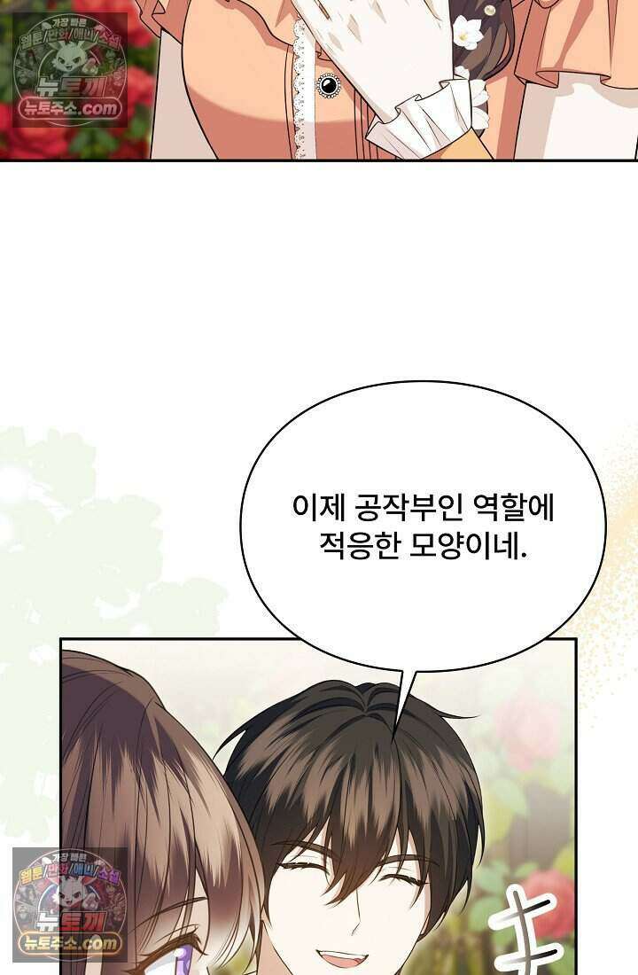 기간한정 대리결혼이지만 씩씩합니다 026화 20