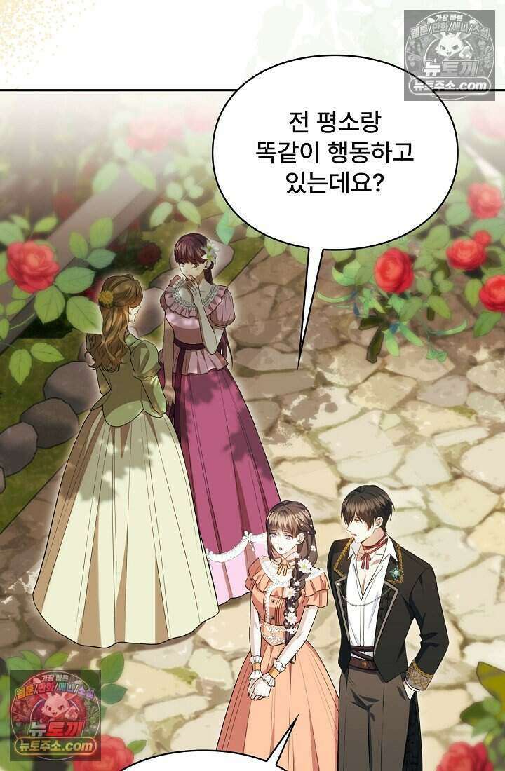 기간한정 대리결혼이지만 씩씩합니다 026화 22