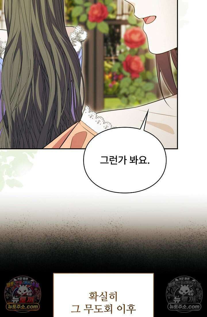 기간한정 대리결혼이지만 씩씩합니다 026화 24