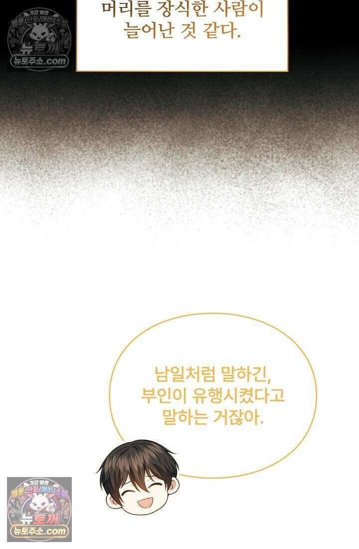 기간한정 대리결혼이지만 씩씩합니다 026화 26