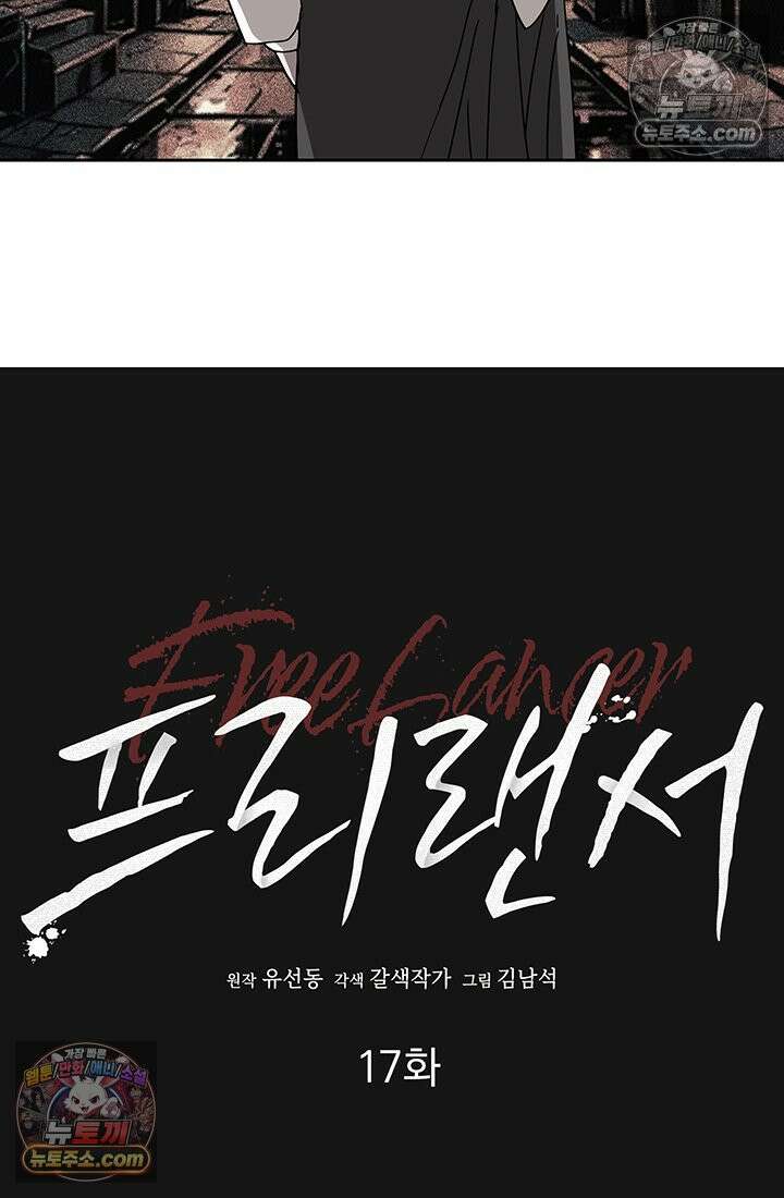 프리랜서 [19세 완전판] 17화 18