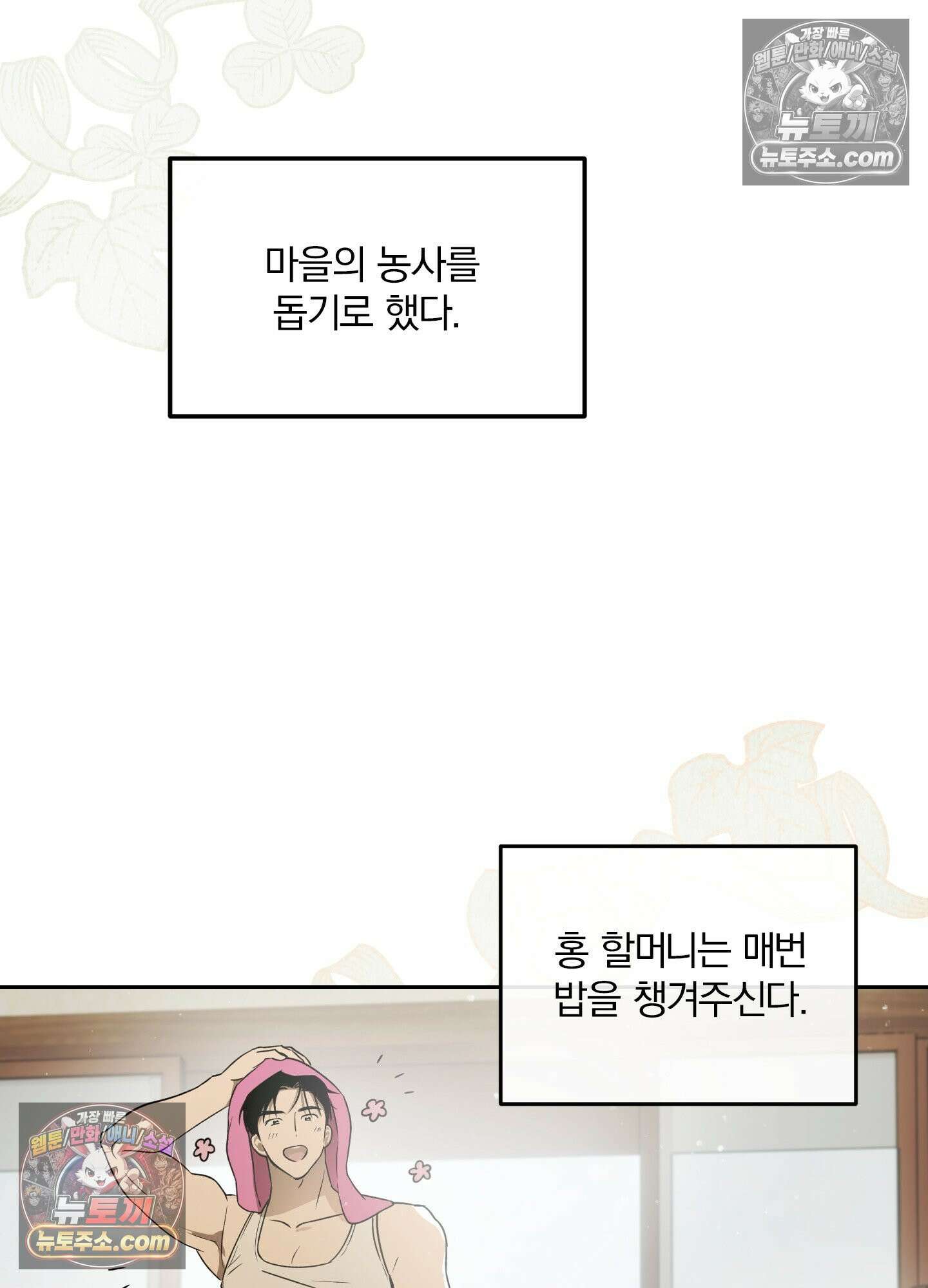건강하게만 자라다오 4화 6