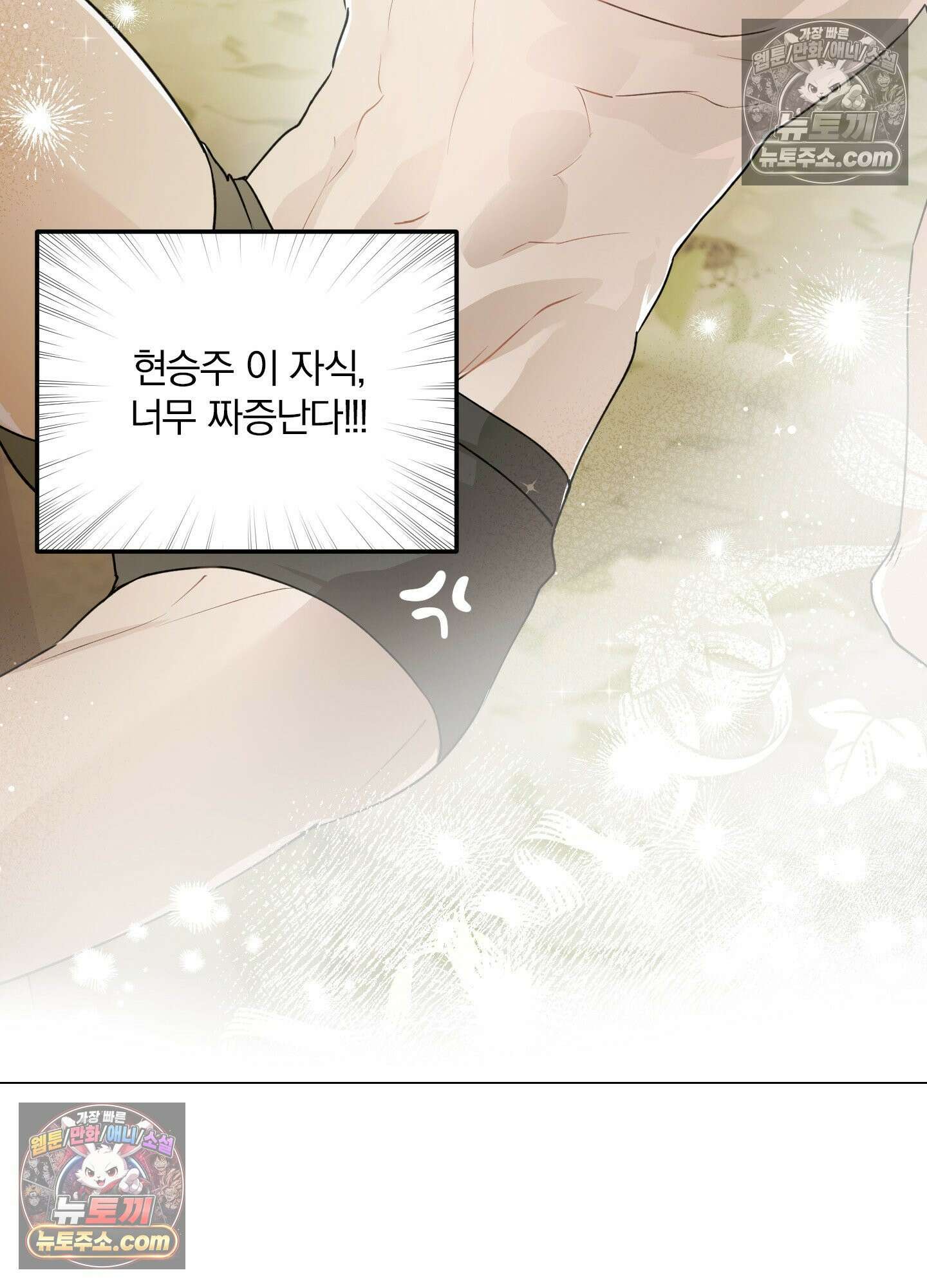 건강하게만 자라다오 4화 11