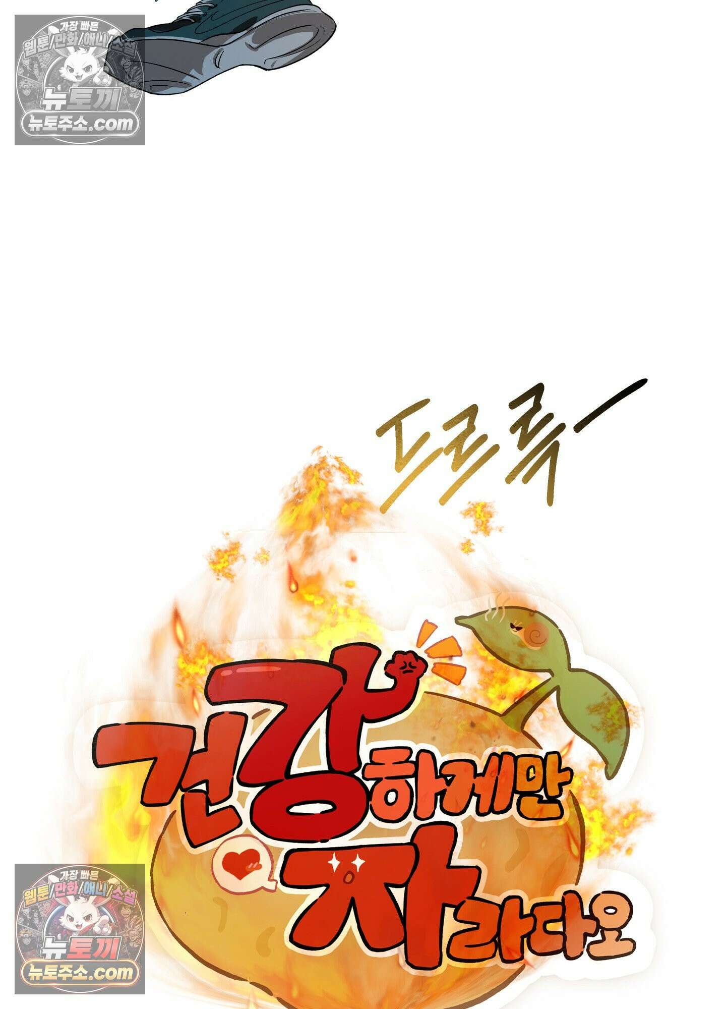 건강하게만 자라다오 5화 10