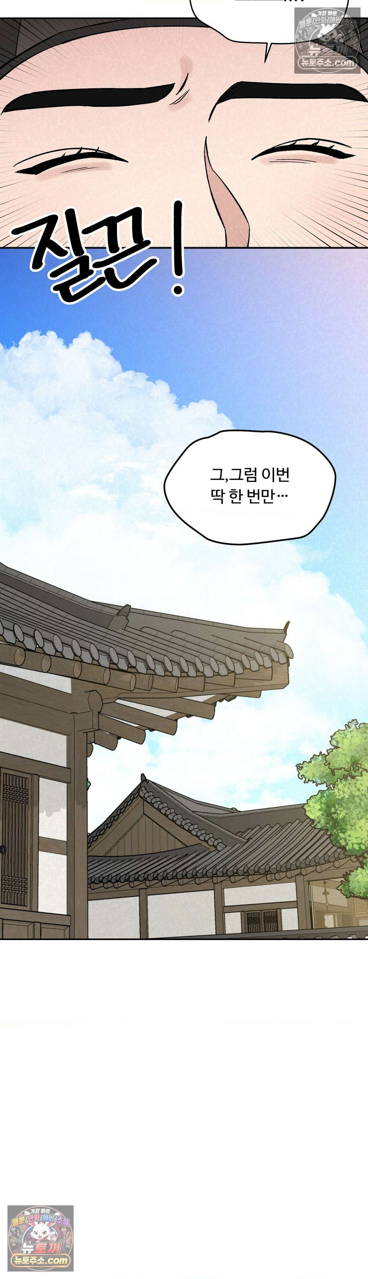 설매화 5화 2