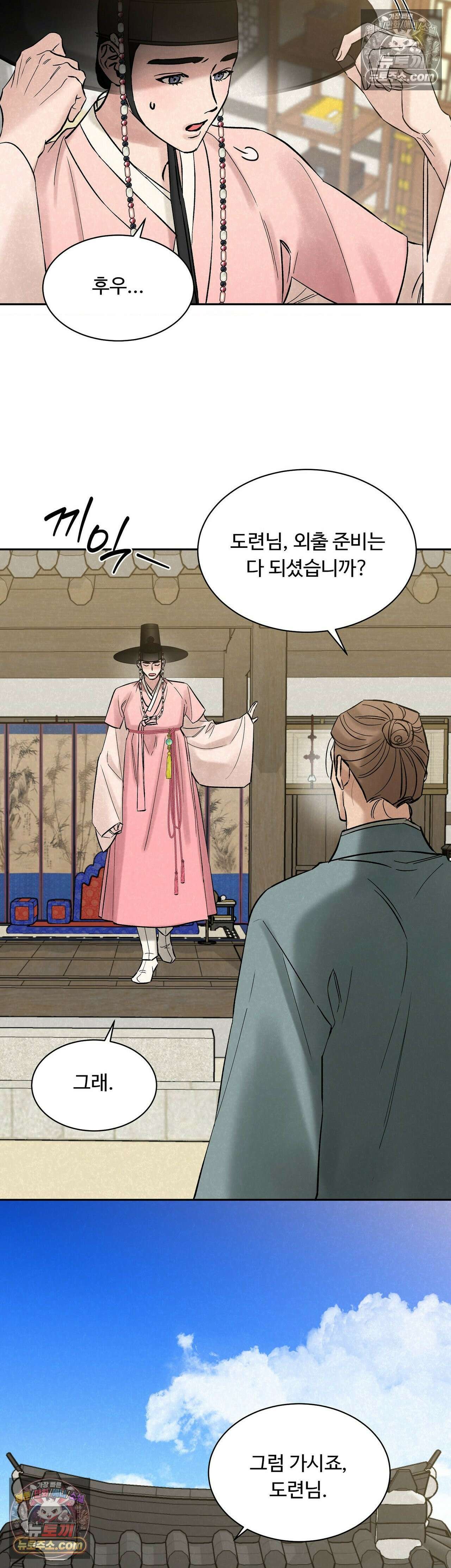 설매화 5화 4