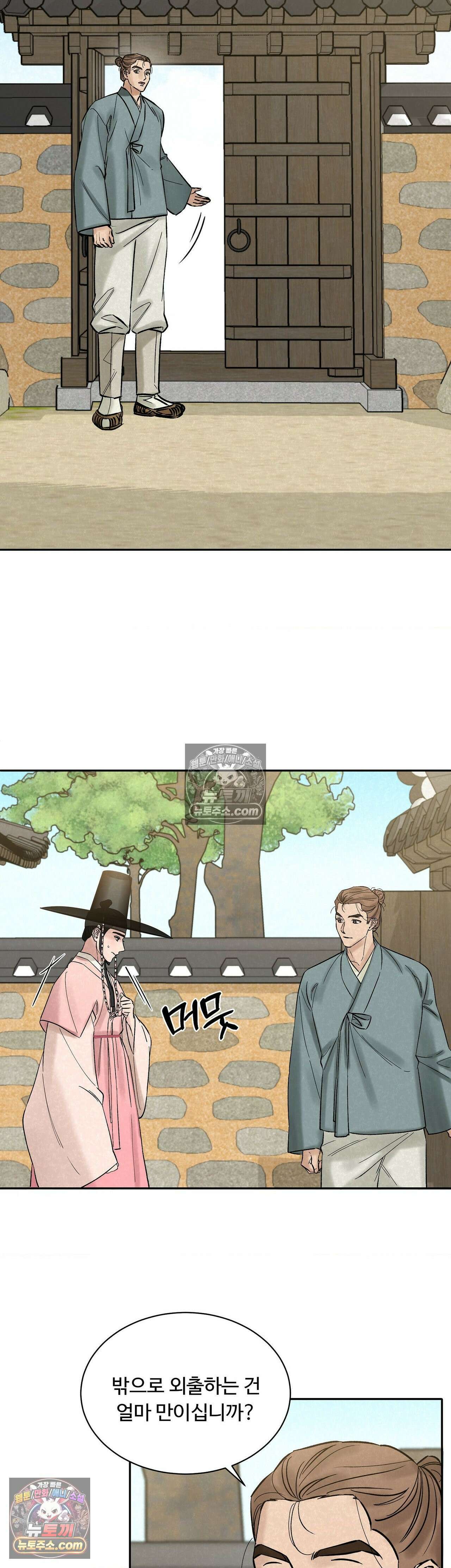 설매화 5화 5