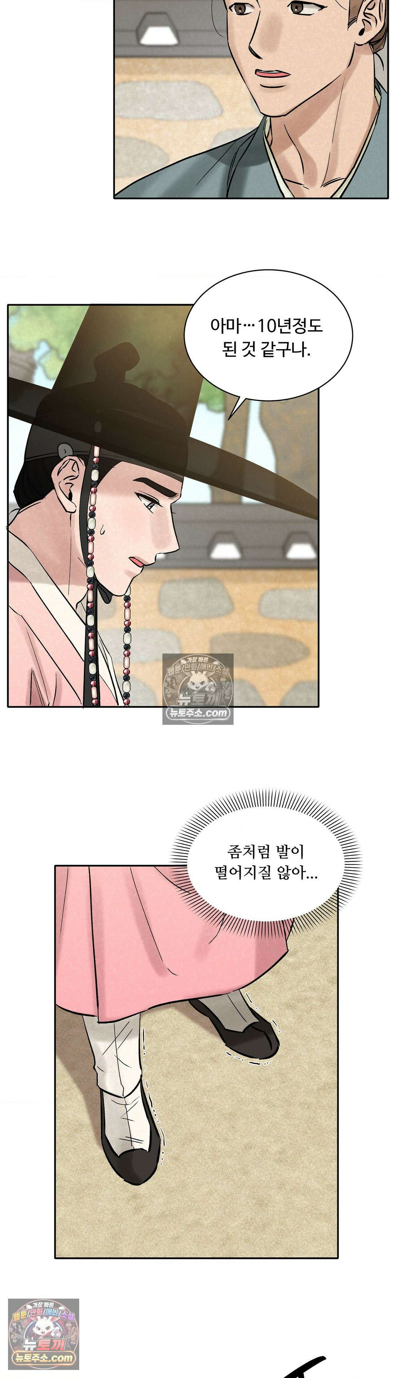 설매화 5화 6