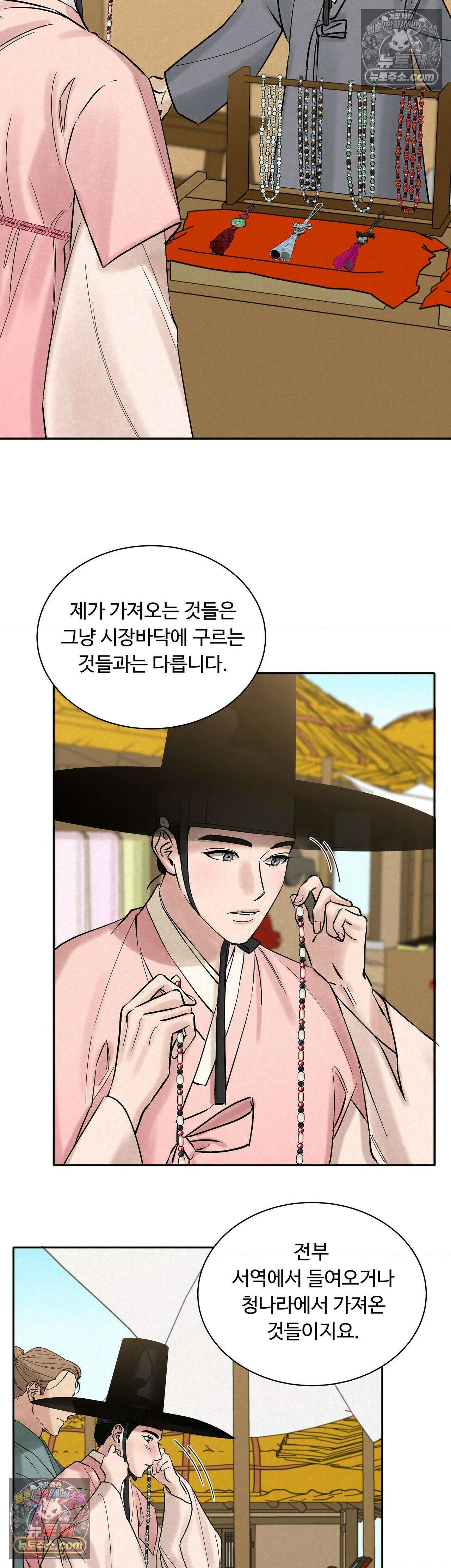 설매화 5화 14