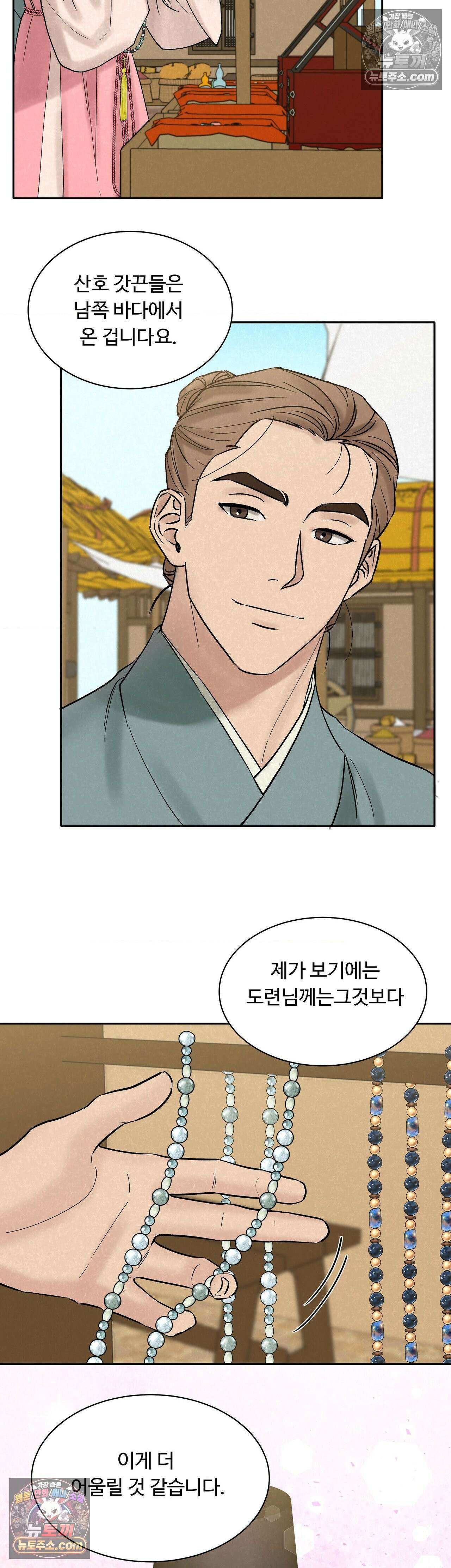 설매화 5화 15