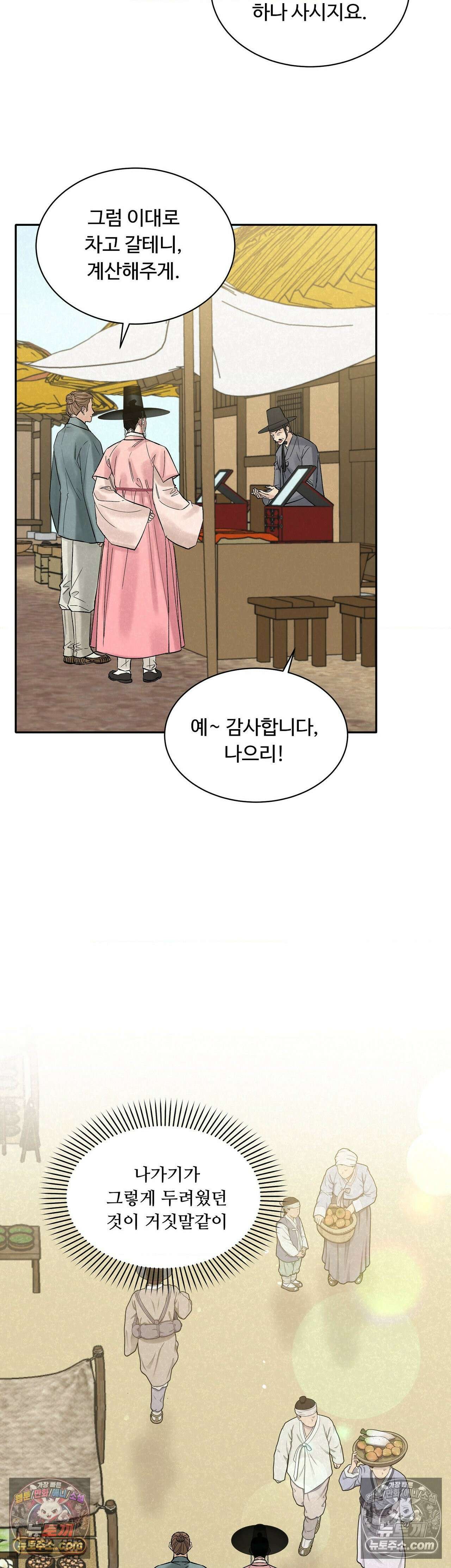 설매화 5화 18