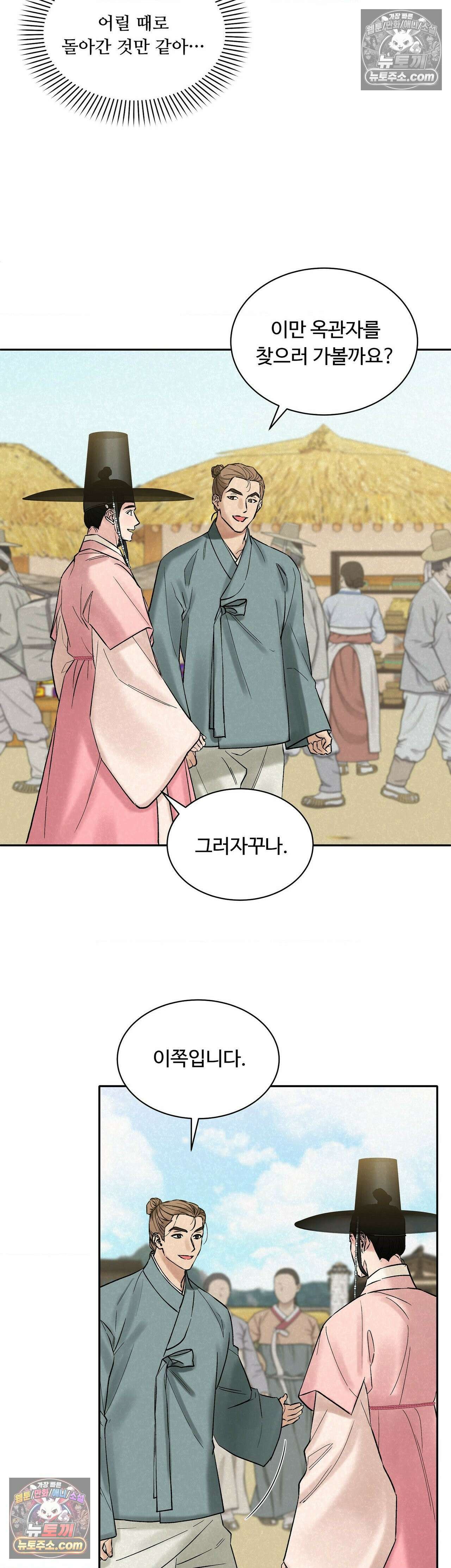 설매화 5화 20