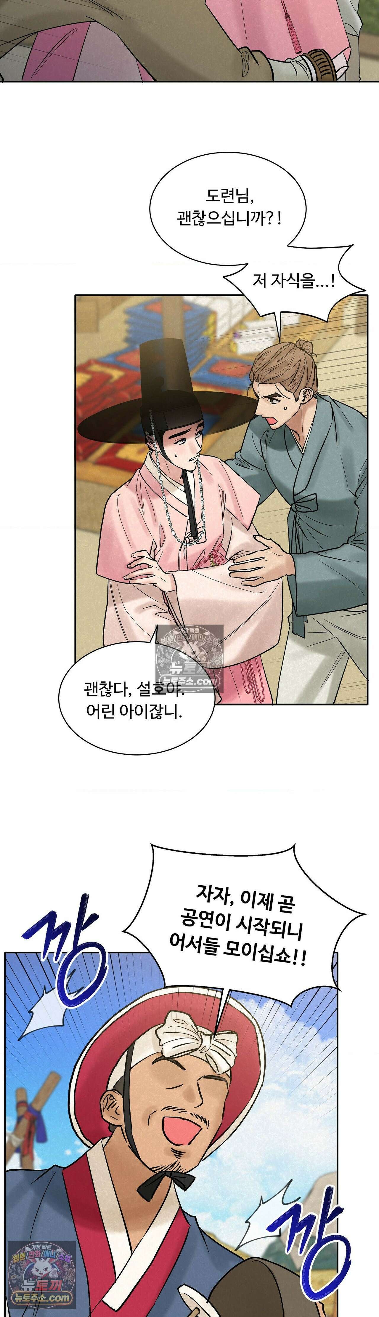 설매화 5화 22