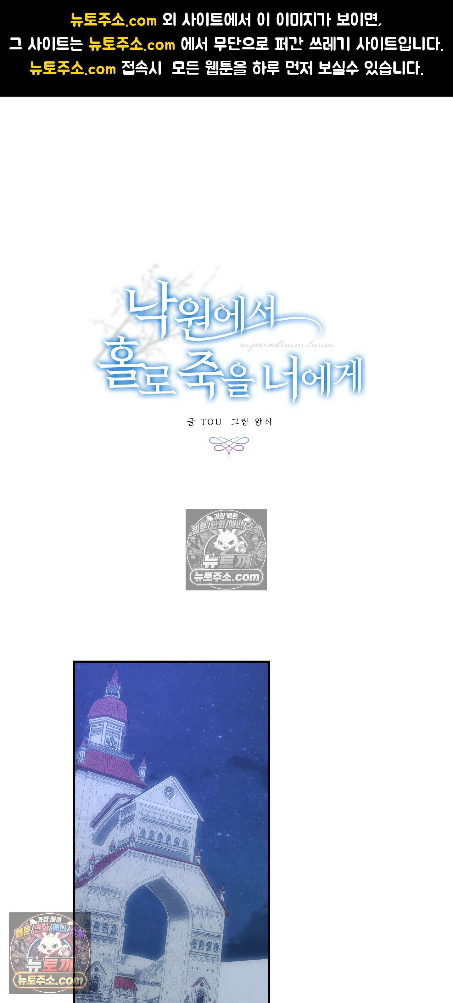 낙원에서 홀로 죽을 너에게 10화 1
