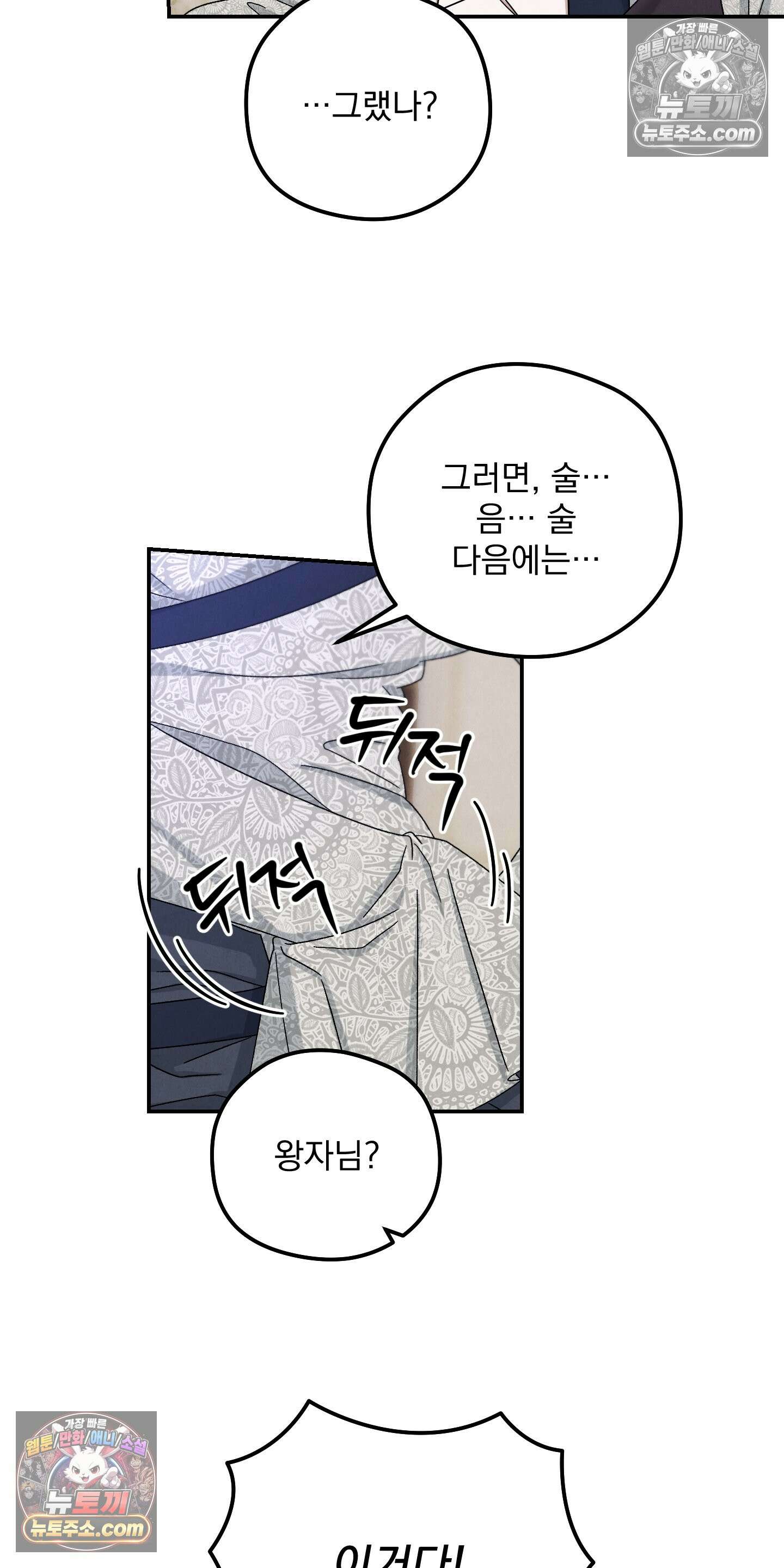 낙원에서 홀로 죽을 너에게 10화 6