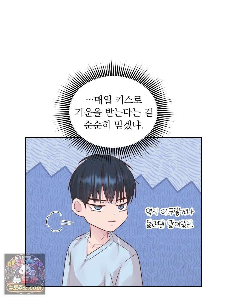 목숨을 다해 꼬셔라 29화 8