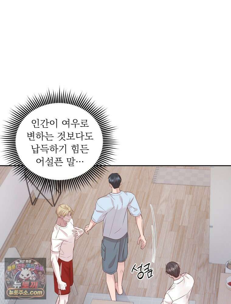 목숨을 다해 꼬셔라 29화 9