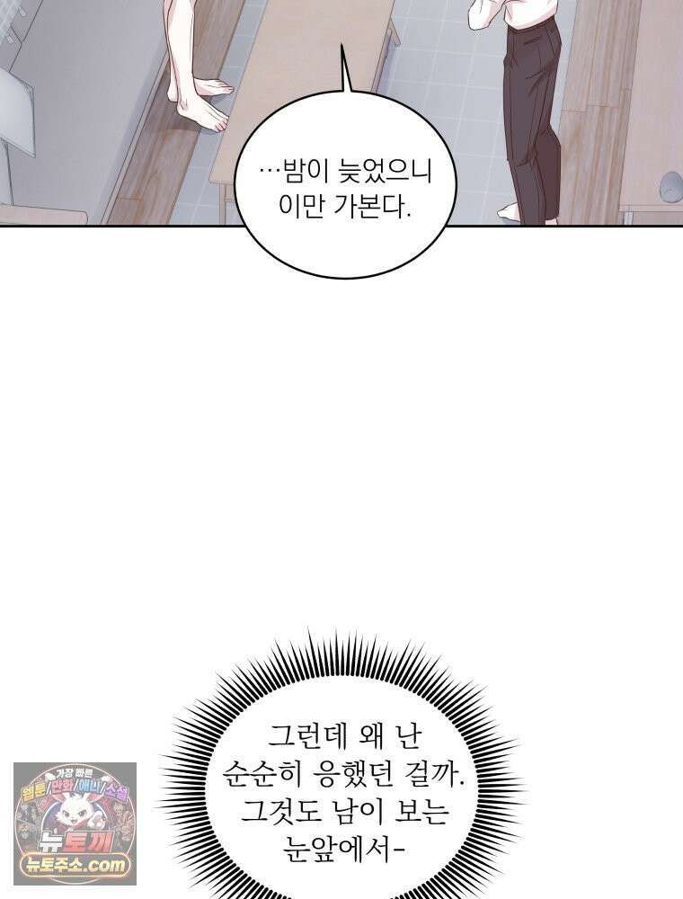 목숨을 다해 꼬셔라 29화 10