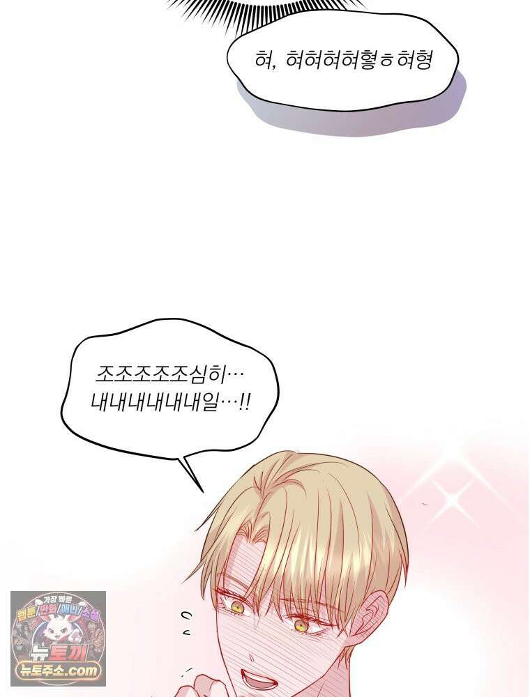 목숨을 다해 꼬셔라 29화 11