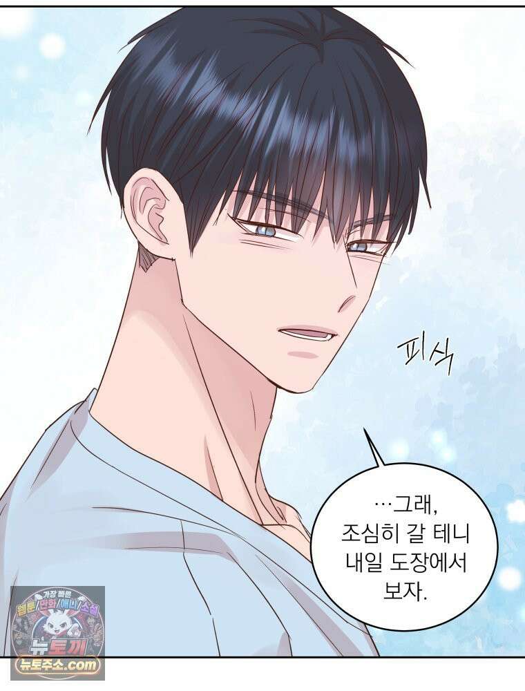 목숨을 다해 꼬셔라 29화 14