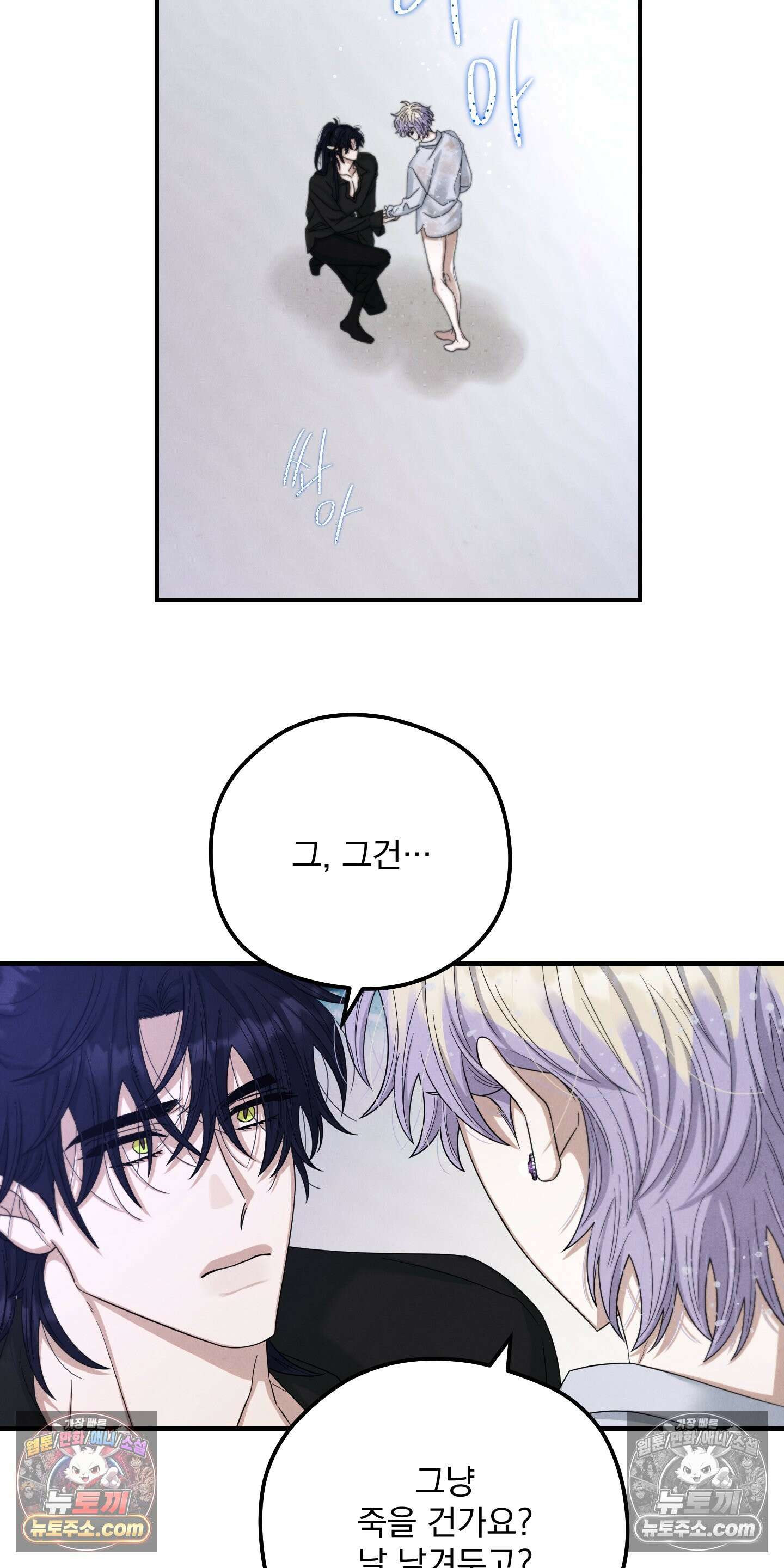낙원에서 홀로 죽을 너에게 15화 7