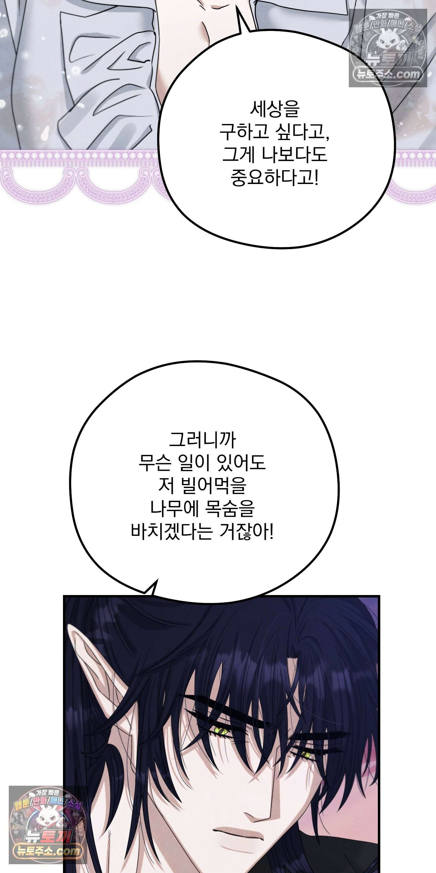낙원에서 홀로 죽을 너에게 15화 14