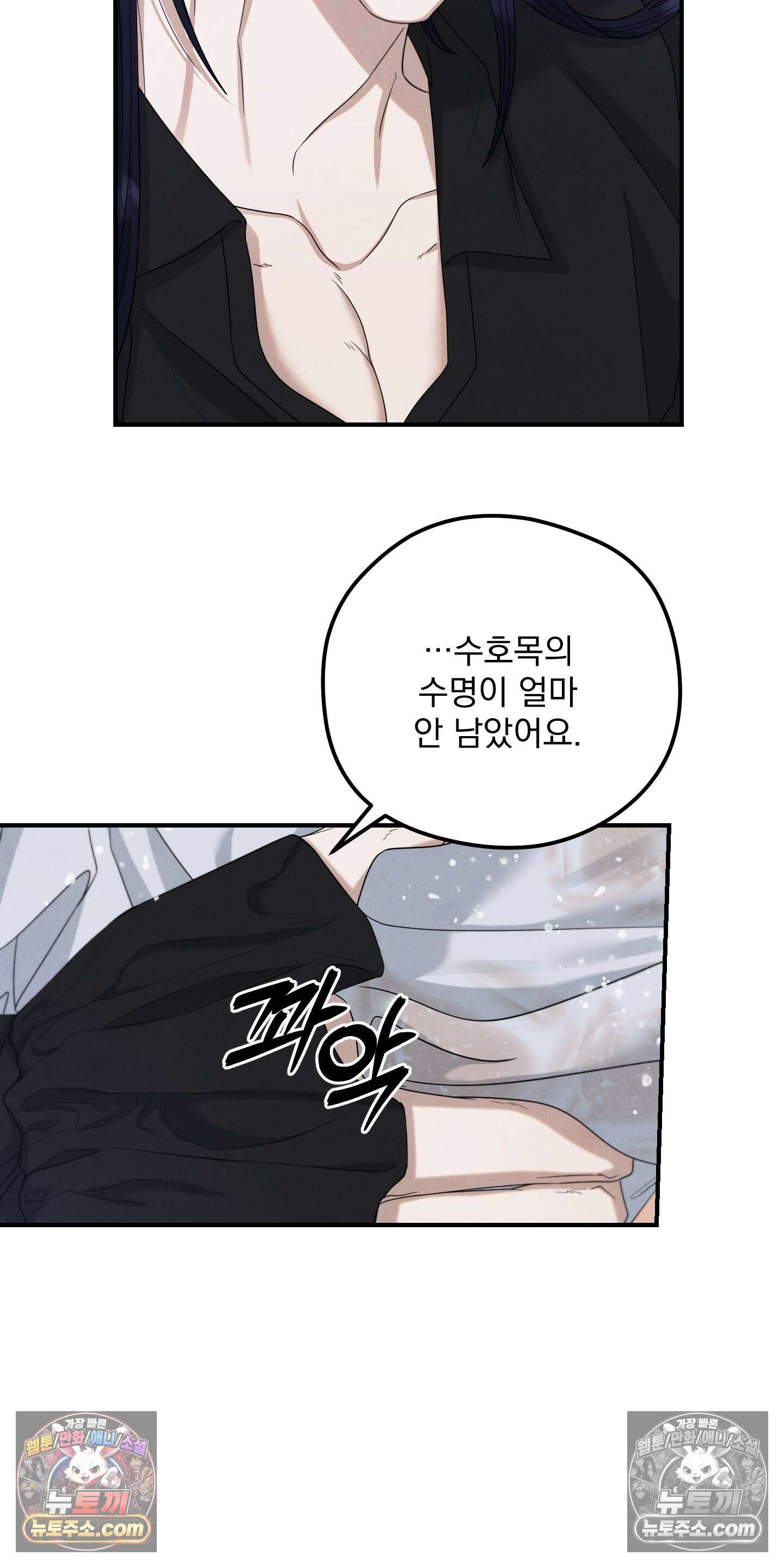 낙원에서 홀로 죽을 너에게 15화 15