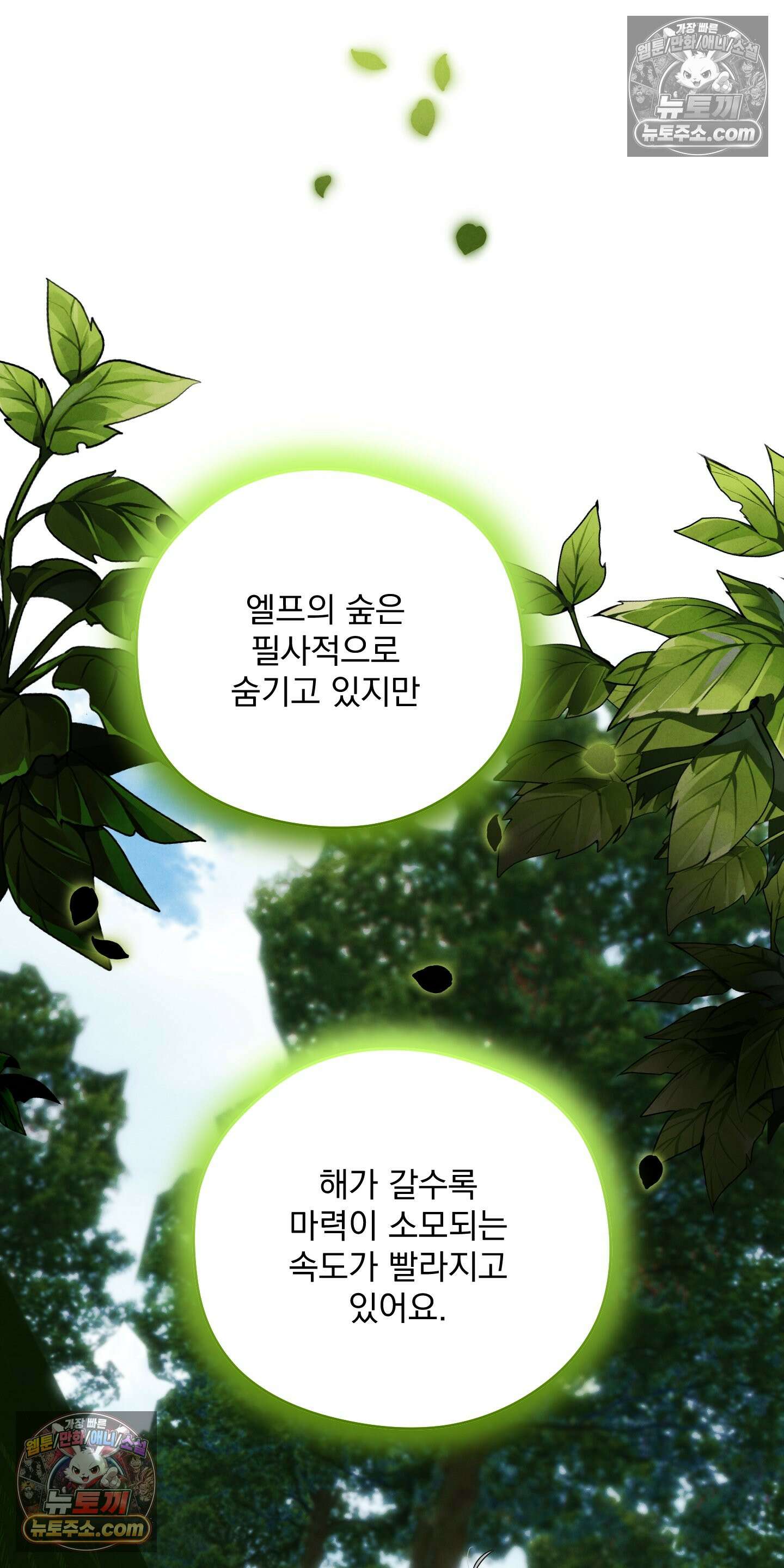 낙원에서 홀로 죽을 너에게 15화 16